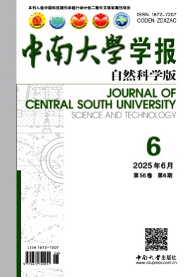 中南大学学报(自然科学版)杂志